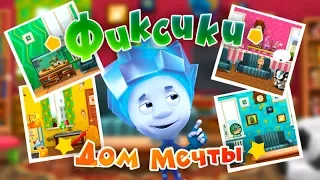 Фиксики - Фиксики Дом Мечты ИГРА для iOS и Android