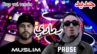 MUSLIM X PAUSE _Rmadi_رماديRemix 2023 (by MUSTA)