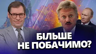 ЖИРНОВ: Деталі таємничого ЗНИКНЕННЯ ПЄСКОВА? / Цього НЕ ВАРТО було ГОВОРИТИ!