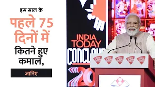 PM Modi ने गिनाईं 2023 के पहले 75 दिनों में सरकार की उपलब्धियां, आप भी जानिए!