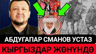 Абдугаппар узтаз||Курманжан Датка өзү Николай менен согушкан