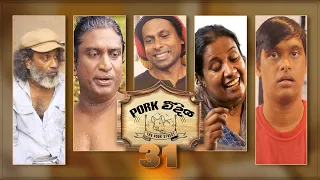 Pork Weediya | Episode 31 - (2021-09-08) | ITN