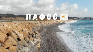 Pathos. The cheapest city in Cyprus. 4K