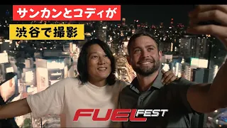 FuelFest Japan Behind the Scenes / Cody Walker and Sung Kang / 舞台裏動画 / コディとサン・カンが渋谷で撮影