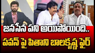 జనసేన పని అయిపోయింది..Pithani Balakrishna Aggressive Comments On Pawan Kalyan | Prime9 News