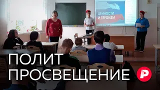 Как в российские школы возвращается патриотическое воспитание / Редакция