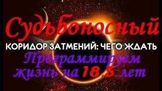 СУДЬБОНОСНОЕ СОЛНЕЧНОЕ ЗАТМЕНИЕ В КОЗЕРОГЕ 06.01.2019 в 04:28 московского времени.