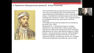 Візантійська імперія. ( 7 клас, всесвітня історія; дистанційне навчання)