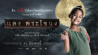 ลืม "มะลิ" ไว้ที่พระโขนงหรือเปล่า