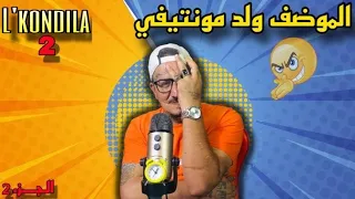 Weld L'Griya.09/Lkondila.2 الموظف ولى ولد مونتيفي