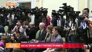 Катастрофу МН17 реконструюють