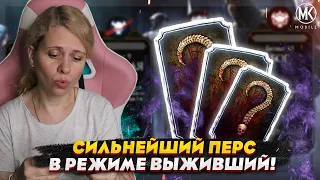 КАК Я НАБИВАЮ ОГРОМНОЕ КОЛИЧЕСТВО КУНАЕВ В РЕЖИМЕ ВЫЖИВШИЙ! Mortal Kombat Mobile