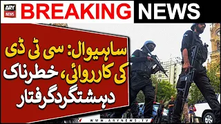 CTD ki Sahiwal mein badi karwai | Breaking News