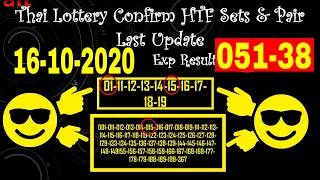 16-10-2020 Thai Lottery Confirm HTF Sets & Pair Last Update