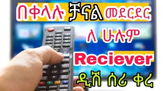 ዲሽ ሰሪ መለመን ቀረ 👏 በማንኛውም, Decoder.ቻናል መደርደር ቻናል መፈለግ installation and channal moving