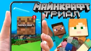 Minecraft TRIAL — Что это? Новая версия? | Майнкрафт Открытия