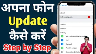 Apne mobile ko update kaise kare | Android phone ko update kaise kare | How to Update mobile