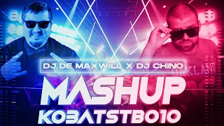 Skofka & Butesha - Заглох (DJ Chino x DJ De Maxwill Mashup)