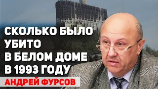 Почему Руцкой и Хасбулатов проиграли Ельцину в октябре 1993 года. Андрей Фурсов