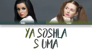 TATU - Ya Soshla S Uma || Colour Coded Lyrics