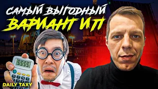 ПОШАГОВАЯ ИНСТРУКЦИЯ КАК СТАТЬ ИП ПАРТНЕРОМ / ЯНДЕКС ТАКСИ