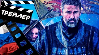 💎 РОБЕРТ - КОРОЛЬ ШОТЛАНДИИ (ROBERT THE BRUCE) - 2019 (ТРЕЙЛЕР) (РУС)