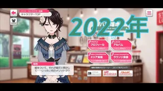 【バンドリ】全メンバー エイプリルフール ボイス