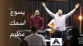 ترنيمة أهديك كل المجد والكرامة/ المرنم مدحت الرشدي