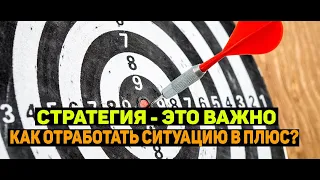 СТРАТЕГИЯ должна быть простая | Последовательность действий | Бинарные опционы | Трейдинг | №24