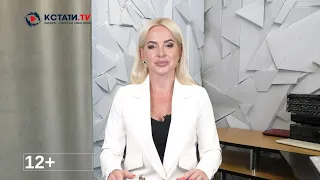 КСТАТИ ТВ НОВОСТИ Иваново Ивановской области 24 08 2023