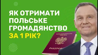 Громадянсто Польща! 5 способів отримання,  громадянства польщі через воєводу та через президента.