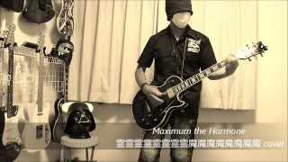 Maximum the Hormone - 霊霊霊霊霊霊霊霊魔魔魔魔魔魔魔魔