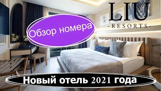 Новый отель 2021 года Liu Resorts 5*  Обзор номера, Сиде, Турция - 4К Видео