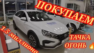 Lada Vesta Cross NG со скидкой 200 тыс рублей...Берём???