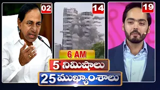 5 Minutes 25 Headlines | 6AM News Highlights | 29-08-2022 | hmtv Telugu News