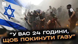 Терміново виїхати! Ізраїль вимагає млн жителів сектора Газа евакуюватися протягом доби