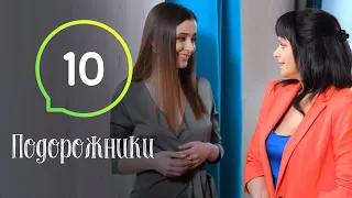 Сериал Подорожники. Серия 10 | КОМЕДИЯ 2019