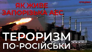 Тероризм по-російськи. Як живе Запорізька АЕС (04.03.2022)