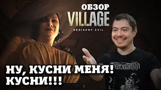 ОБЗОР Resident Evil: Village - Лучшая в серии I БИТЫЙ ПИКСЕЛЬ