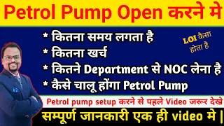 Petrol pump kaise khole 2023 | Petrol pump dealership 2023#petrolpump |petrol pump investment 2023