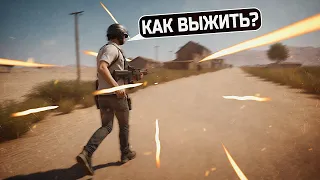 БОРЮСЬ ЗА ВЫЖИВАНИЕ В PUBG