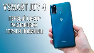 Vsmart Joy 4 горячая новинка декабря 2020! Первый обзор распаковка в русском Youtube!