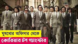 ঘুষখোর অফিসার থেকে টপ গ্যাংস্টার | Movie Explained in Bangla | Action | Heist | Cineplex52
