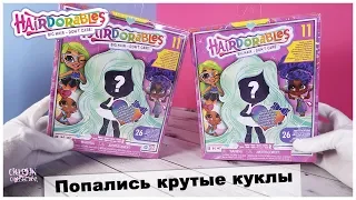 Распаковка ★Hairdorables★ | 2 серия | Попались крутые куклы