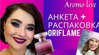 🥂Распаковка Орифлэйм каталог 1 2021🥂 (Oriflame) +💕 эстафета анкета