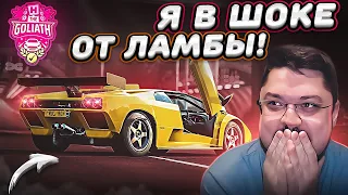 Я В ШОКЕ ОТ ЭТОЙ ЛАМБЫ! ОЧЕНЬ СКОРНОСТНОЙ ГОЛИАФ В Forza Horizon 5