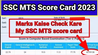 SSC MTS Havaldar Result Kaise Check Kare 2023 // How To Check SSC MTS Result 2023