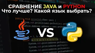 JAVA vs PYTHON. Сравнение языков программирования.