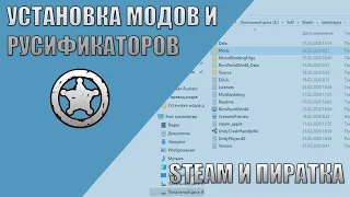 Установка модов и русификаторов для Rimworld (Лицензия и пиратка)