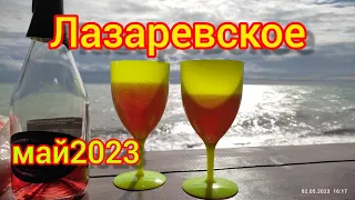 День приезда/Первая прогулка к морю/Открытие сезона 2023 в клубе Гавана